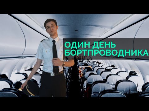 Видео: Что мы стюарды?