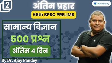 Complete Science Revision | 500 MCQ