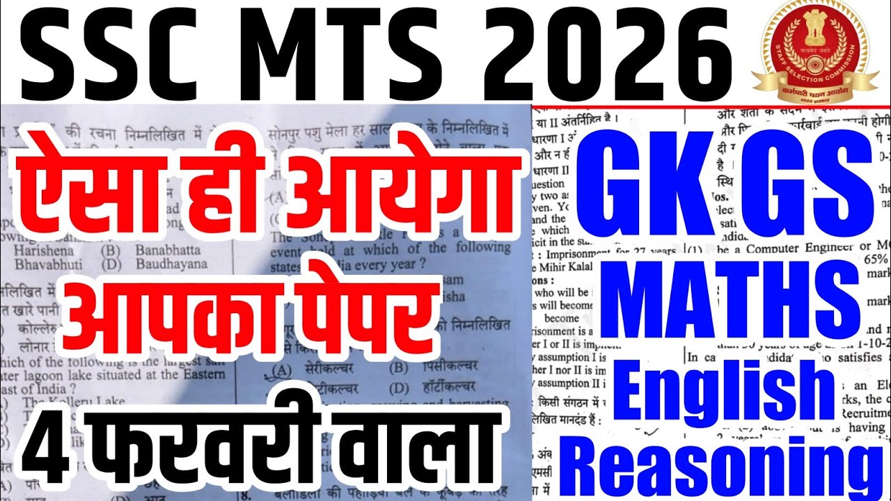SSC MTS 2026 : 4 फरवरी को ऐसा पेपर आ सकता है 😱 | ssc mts previous year question paper |