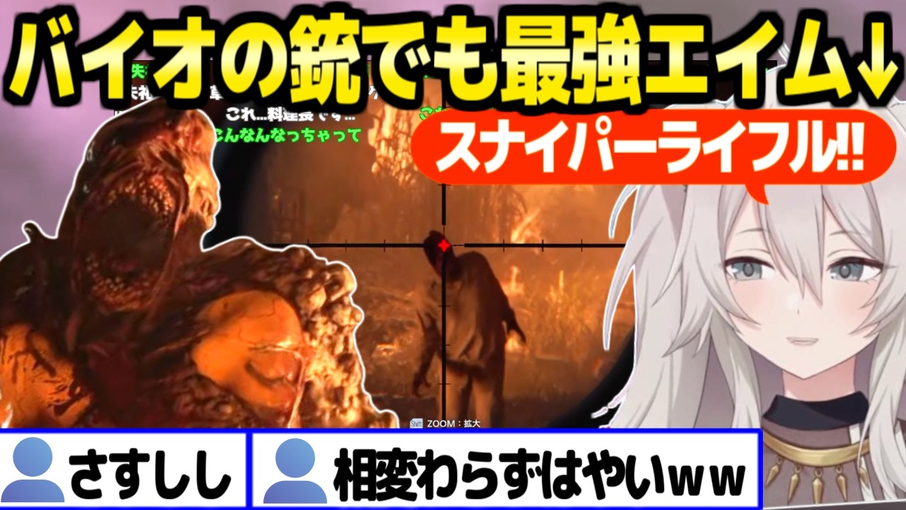 【バイオハザード  レクイエム】やっぱりSRの扱いが上手すぎるししろんｗ「炎のエフェクトで…ｗ」【ホロライブ 切り抜き/獅白ぼたん】※ネタバレあり