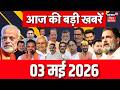 Aaj Ki Taaja Khabar : आज की बड़ी खबरें | CM Samrat Chaudhary | Nishant Kumar | Crime News |Top News