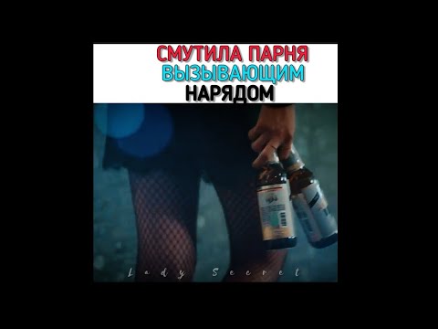 😱Смутила парня своим