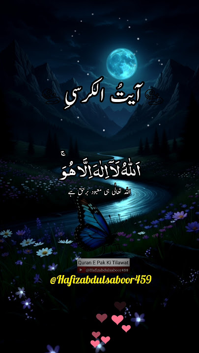 Ayatul Kursi|recitation of holy quran|powerful|Ayatul Kursi|By Hafiz Abdulsaboor|Ayatul Kursi|