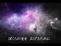 ☆星の約束☆ {The promise in the star}