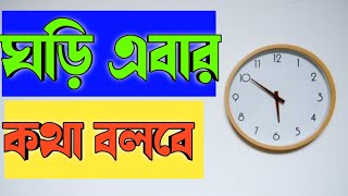 Speaking clock bangla| || Speaking clock app ||speaking clock mobile app #clock #speaking #tech screenshot 4