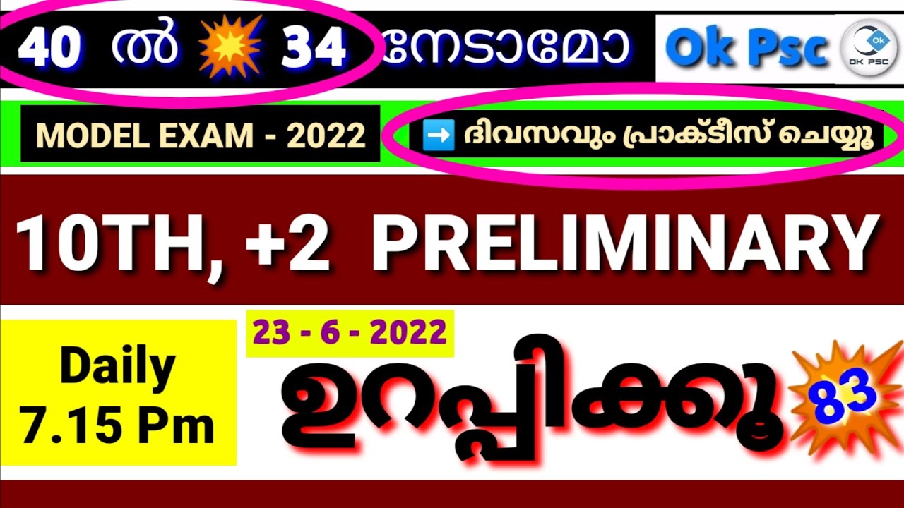 KERALA PSC - 10TH LEVEL PRELIMINARY SYLLABUS BASED MODEL EXAM | MOCK ...