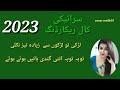 Saraiki call recording2023