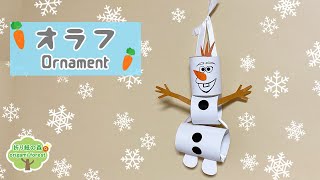 アナと雪の女王 オラフ イルミネーション オブジェ オラフ グッズ アナと雪の女王 クリスマス デコレーション 飾り