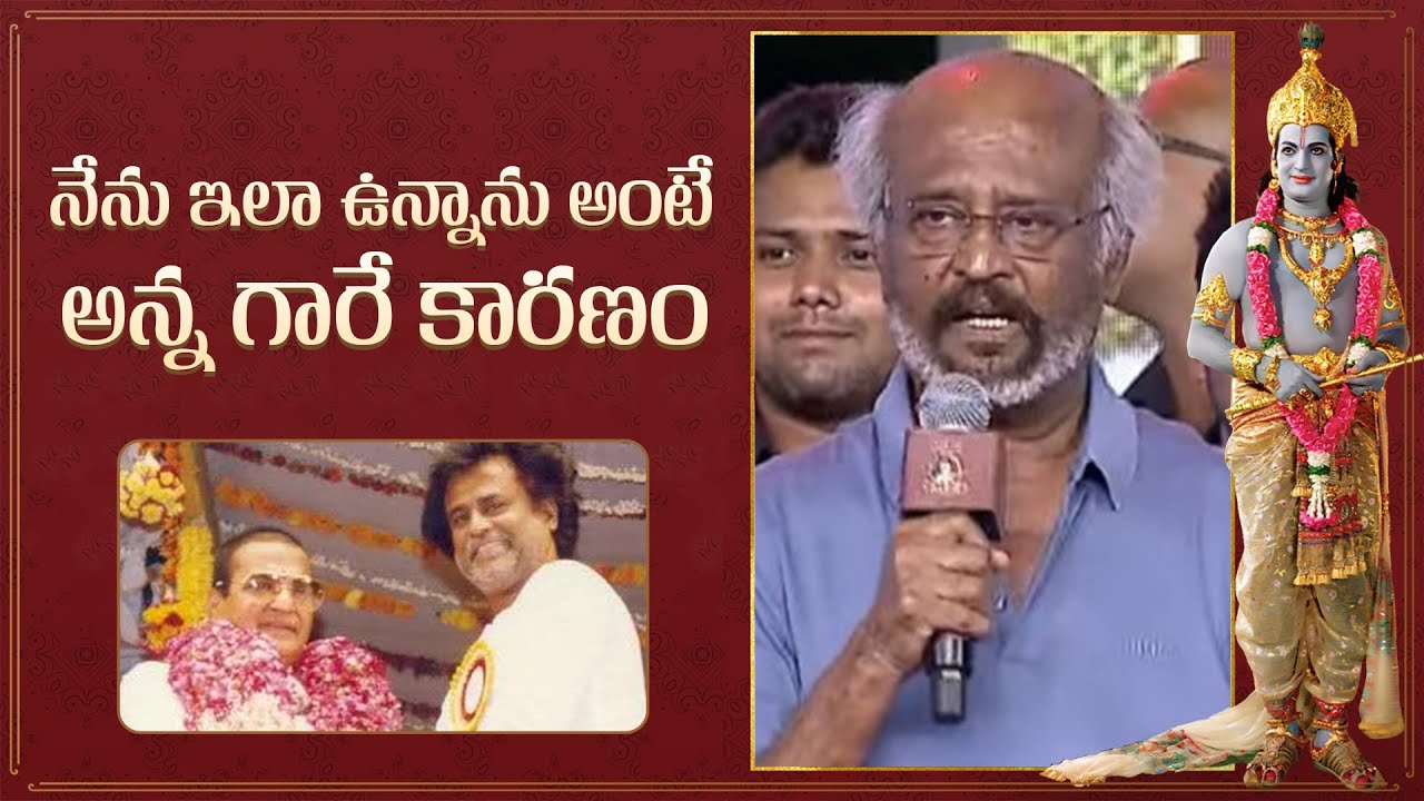 Rajinikanth about Nandamuri Taraka Rama Rao @ NTR Centenary ...