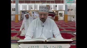 الختمة اليوميه - القارئ / طالب الششتري