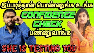 Signs A Girl Is Testing Your Confidence | How To Know A Girl Is Testing You 100% - IN TAMIL screenshot 5