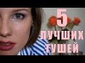 ЛУЧШИЕ ТУШИ ДЛЯ РЕСНИЦ | длина, объём, разделение | нависшее веко, маленькие глаза