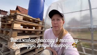 ДЕЛАЛА гряды в огороде и РАЗОБРАЛА их. Сажаю помидоры в теплицу