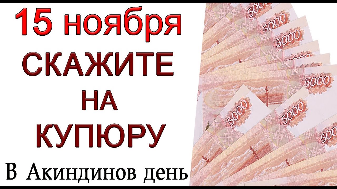 15 ноября Акиндинов день, что нельзя делать. Народные традиции и приметы.*Эзотерика Для Тебя*