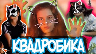 ЗЛОБНЫЕ КВАДРОБЕРЫ | ТРЕШ ОБЗОР #10