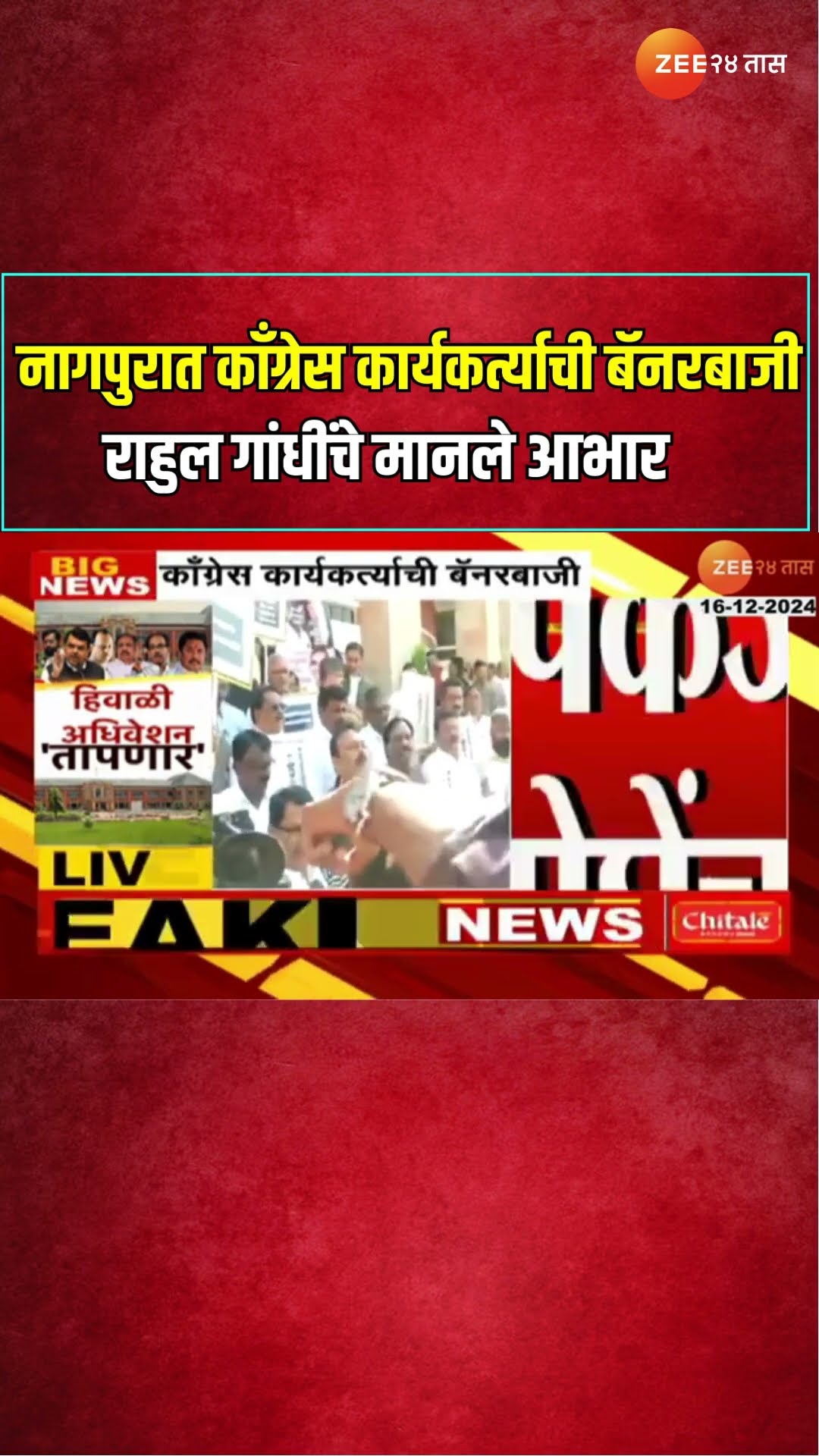 Nagpur Congress | नागपुरात काँग्रेस कार्यकर्त्याची बॅनरबाजी ; राहुल गांधींचे मानले आभार