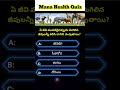 Telugu Quiz Time || Interesting GK Questions in Telugu || Telugu General Knowledge Quiz