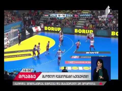 მსოფლიო ჩემპიონატზე ხელბურთში არაერთი სენსაციური შედეგი დაფიქსირდა