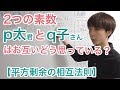 二つの素数p太君とq子さんが織りなす物語（平方剰余の相互法則）