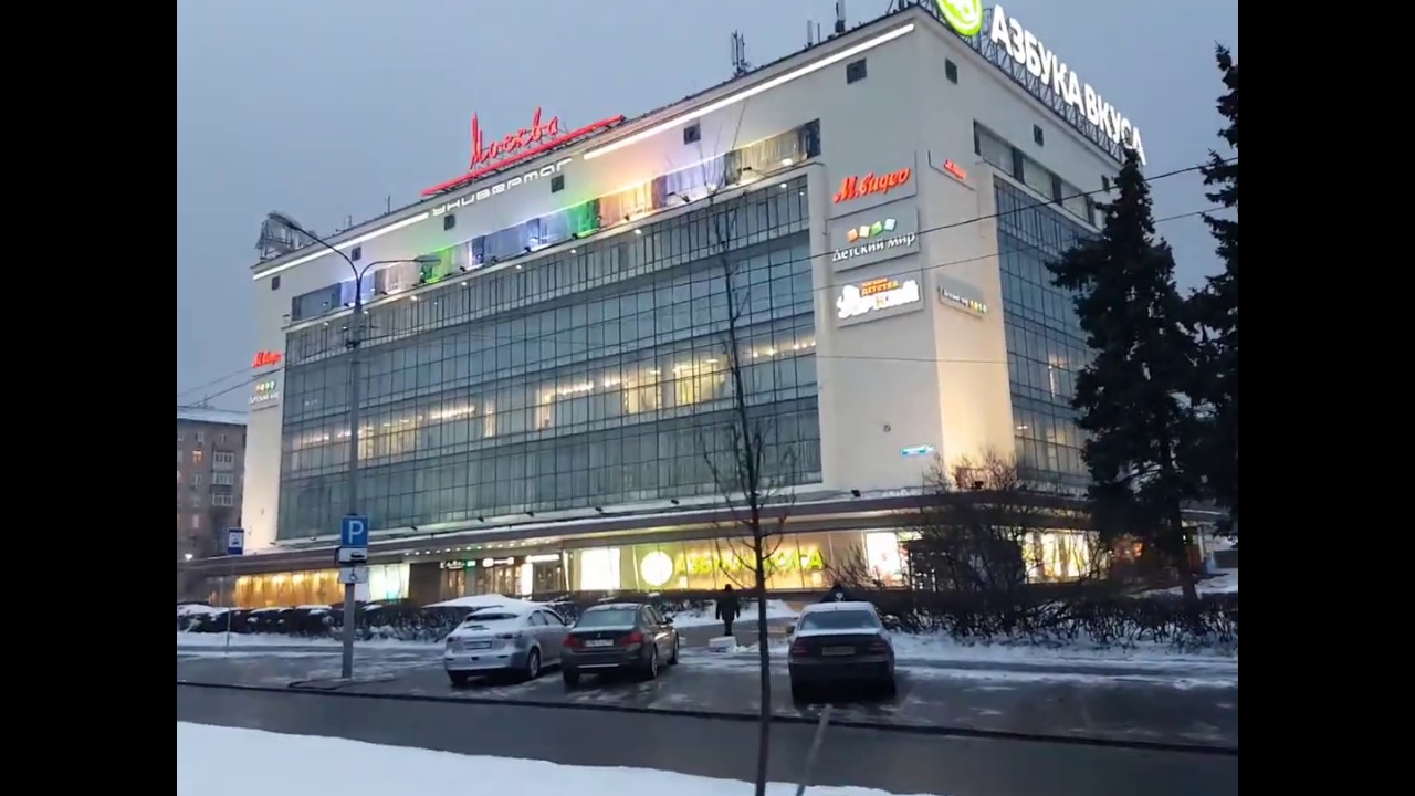 Универмаг москва на ленинском Универмаг москва на ленинском