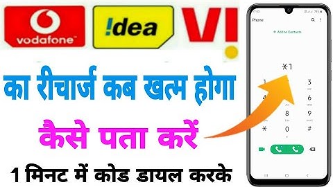 Idea ki validity kaise dekhe | Vi  sim ka recharge kab khatam hoga | Voda validity kaise pata kare