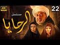 اقوي المسلسلات الصعيدية مسلسل الرحايا بطولة النجم نور الشريف سوسن بدر الحلقة 22 