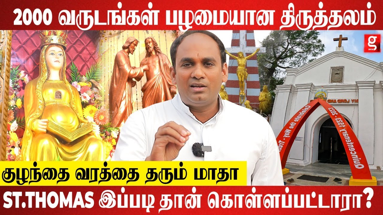 St.Thomas mount-ன் எங்கும் சொல்லாத திருத்தல ரகசிய வரலாறு