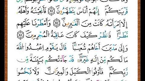 ختمة مصحف التجويد برواية قالون الصفحة رقم  161