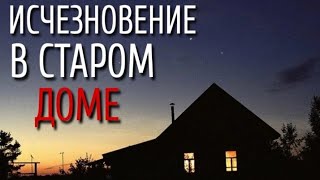 МУСОРНЫЙ ДОМ. Страшные истории про деревню! Истории на ночь. Деревня. Ведьмы. Мистика. Аудиокнига.