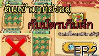 [Legend of mushroom] บัตรไม่จำกัดเวลา เก็บเมื่อไหร่ก็ได้