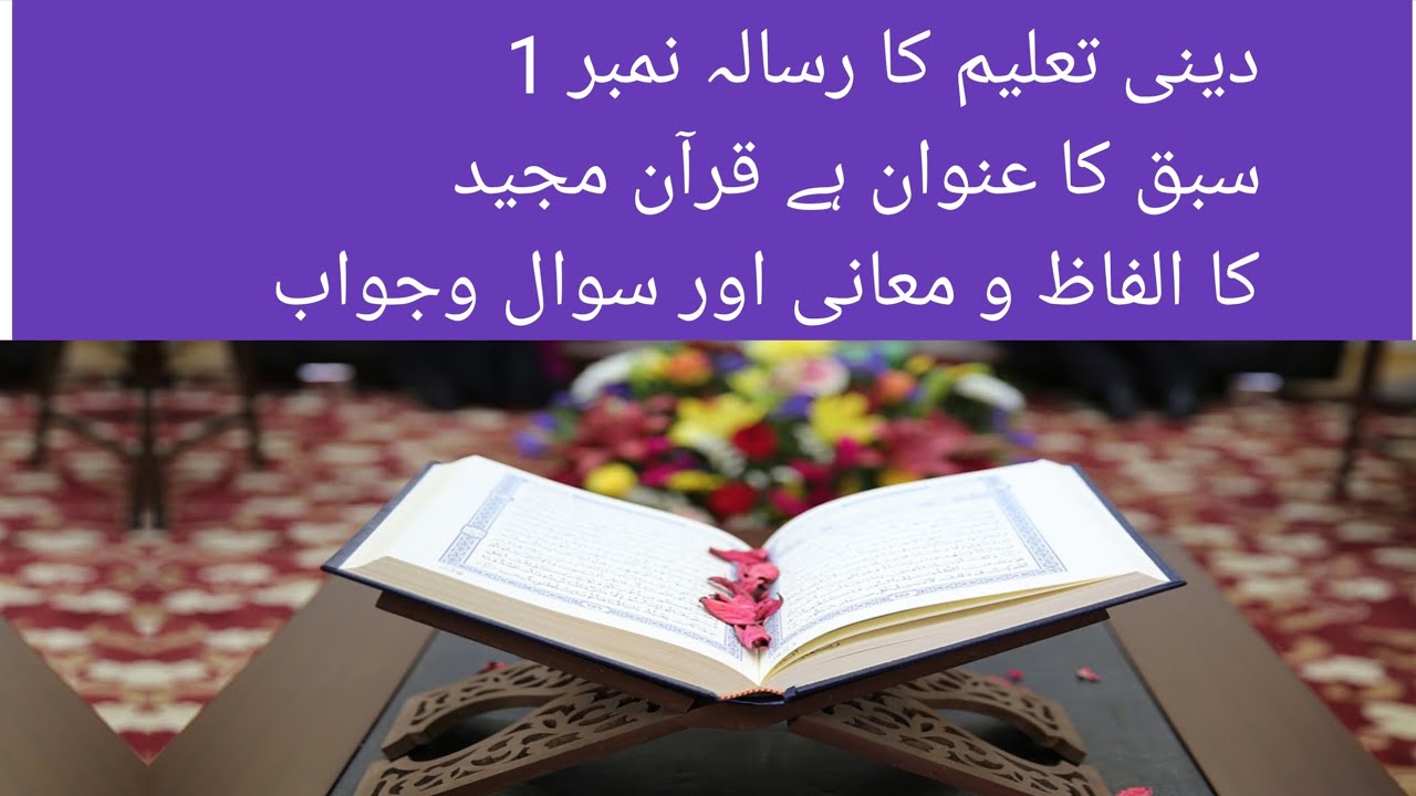 Deeni tasleem ka resaala number 1 ka baba number 7 ka alfaj o maani or ...