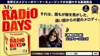 My RADIO DAYS - 洋楽ポップス・ヒットを125曲完全収録!