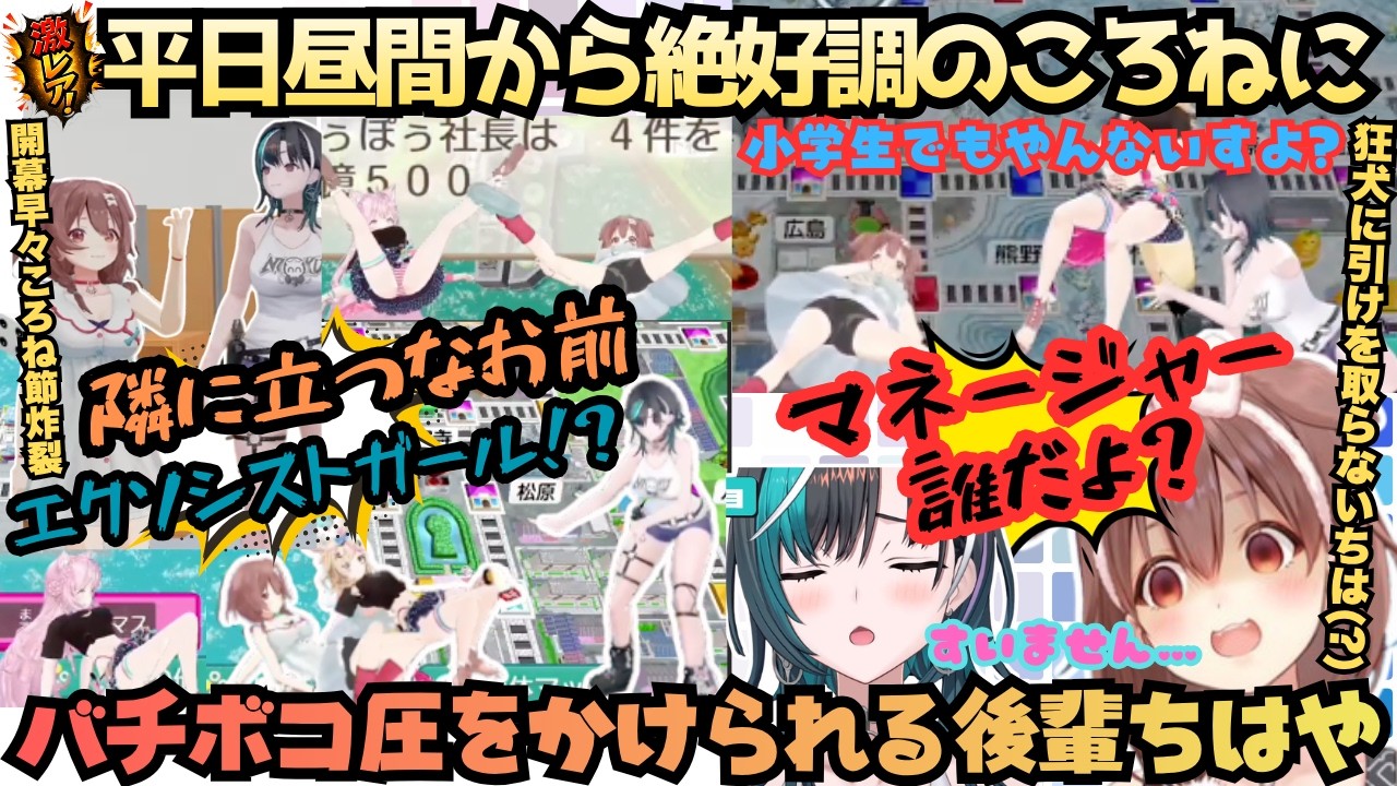 【ボンビーとちは似てない？】止まらないころね節！後輩いじりに寝てお菓子にこよりの足を踏む狂犬と初のちはやがプロレス三昧！平日昼間から盛り上がりすぎた桃鉄３Dまとめ【戌神ころね／輪堂ちはや／博衣こより】