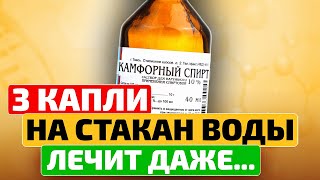 Старый Военврач Теперь Врачей Этому Не Учат Что Творит Камфорный Спирт