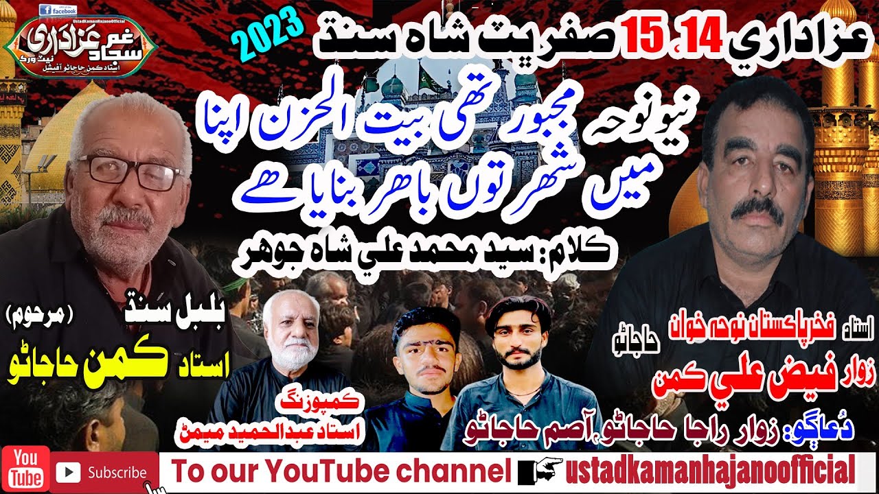 Majbor thi betul hozan apna Ustad Faiz Ali Kaman Hajano Alaman masib 😭😭😭 Hussani Qafla Bhit shah