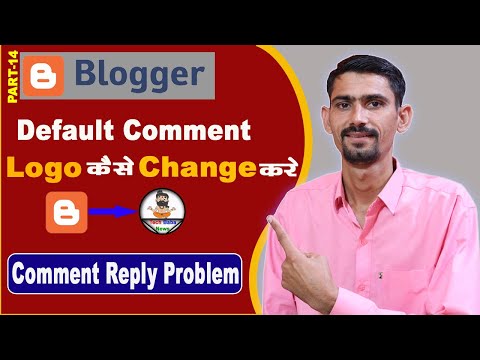 How to Change Blogger Comment Default Logo | Comment Reply Problem | अपना खुद का लोगो चेंज करे |