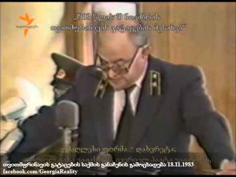 თვითმფრინავის გატაცების საქმის განაჩენის გამოცხადება - 18.11.1983