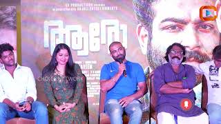 Aaro Malayalam movie press meet | Joju George | Anumol | Kalabhavan Navas ആരോ | പുതിയ ജോജു ചിത്രം