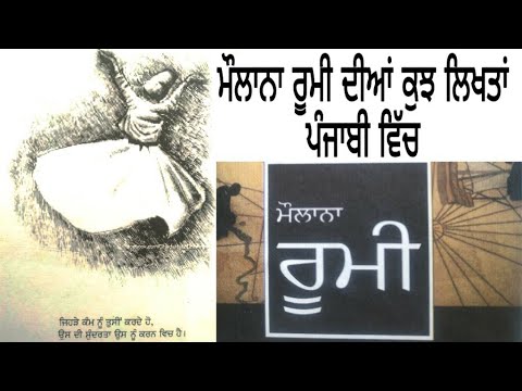 Molana Rumi | Heart Touching Punjabi Kalam| Poetry | Motivational | Sufi | Shyari
