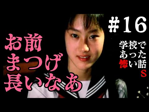 Scary Stories from School S] #16 5th Round 2: The Girl with Long