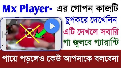 Mx Player_এর গোপন কাজটি 90% লোক জানেনা || সবারি গা জ্বলবে গ্যারান্টি Hidden Features On Android