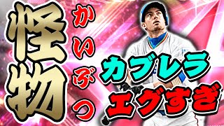 打ちやすさ過去一かも！？カブレラ選手が暴れすぎて大変なことになりました【プロスピA】# 751