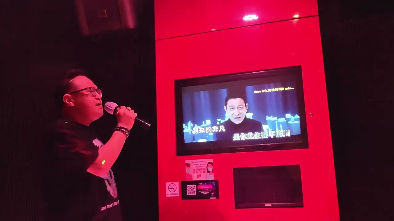 第一次唱刘德华的非凡2026年2月28日