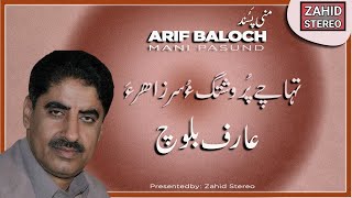 Balochi Songs | Taha Che Proshtago | Arif Baloch عارف بلوچ| Mani Pasund| Balochi Classic Song