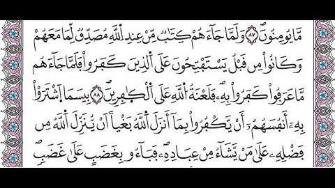 سورة البقرة الصفحة 14 مكررة برواية ورش