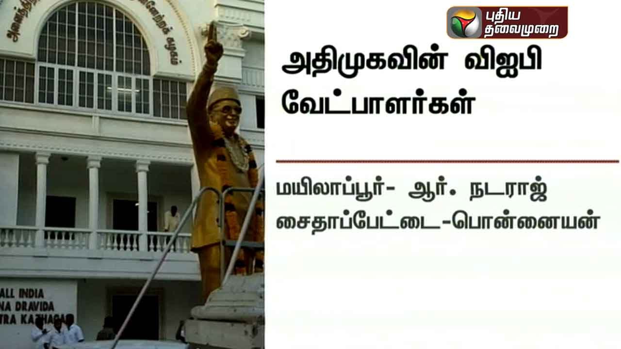 List of ADMK Candidates for upcoming TN polls