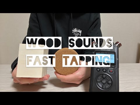 ASMR Wood sounds fast tapping / 音フェチ 木の音 速い タッピング