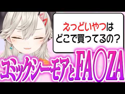 えっどいやつについて正直に答えてくれちゃう小森めと【ニチアサ個人的おもしろまとめ】【小森めと/切り抜き/爆笑まとめ/ぶいすぽっ！】#小森めと #ぶいすぽっ