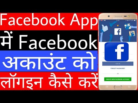 Facebook me Facebook account ko login kaise kare // Facebook me login kaise kare