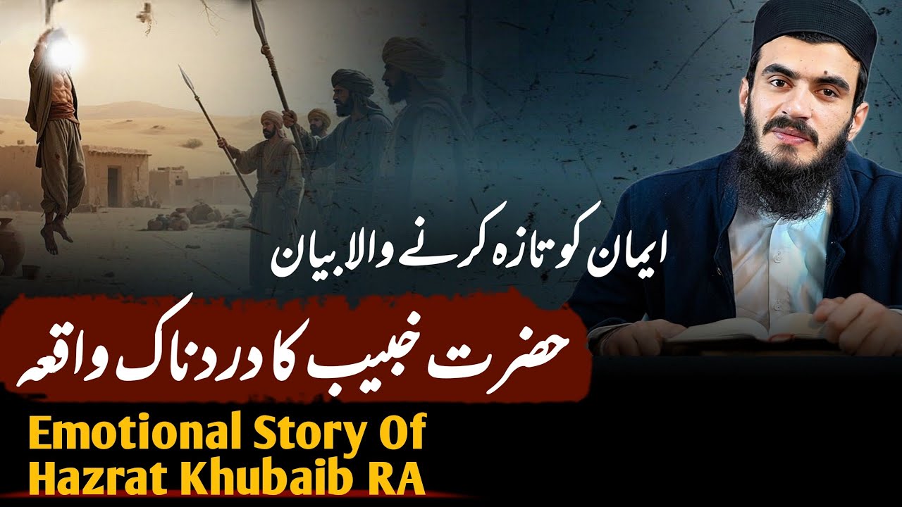Hazrat Khubaib RA Ka Rula Deny Wala Waqiya | Ali Bhae Fans 
